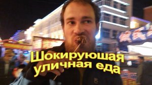 Вечерняя торговля. Уличная еда. Шокирующая еда в Китае.