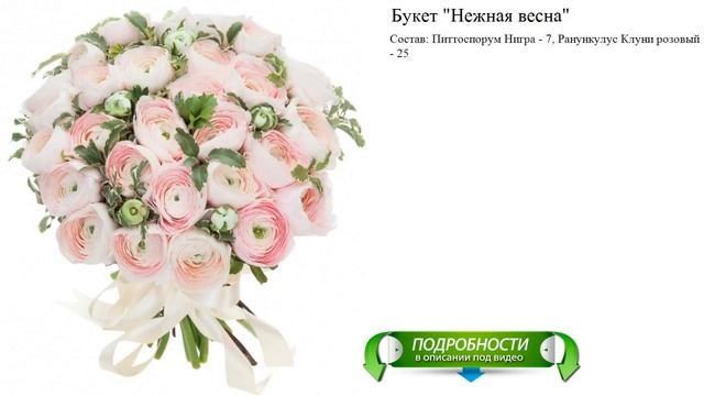Букет "Нежная весна" Элегантный букет смотреть онлайн