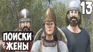 ПУТЬ РЫЦАРЯ ➤ Mount & Blade 2: Bannerlord #13