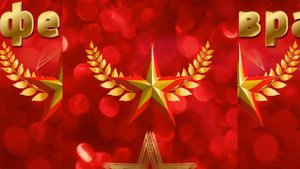 23 февраля Бесплатный футаж для видео монтажа День защитника отечества HD  Ссылка в описании⬇