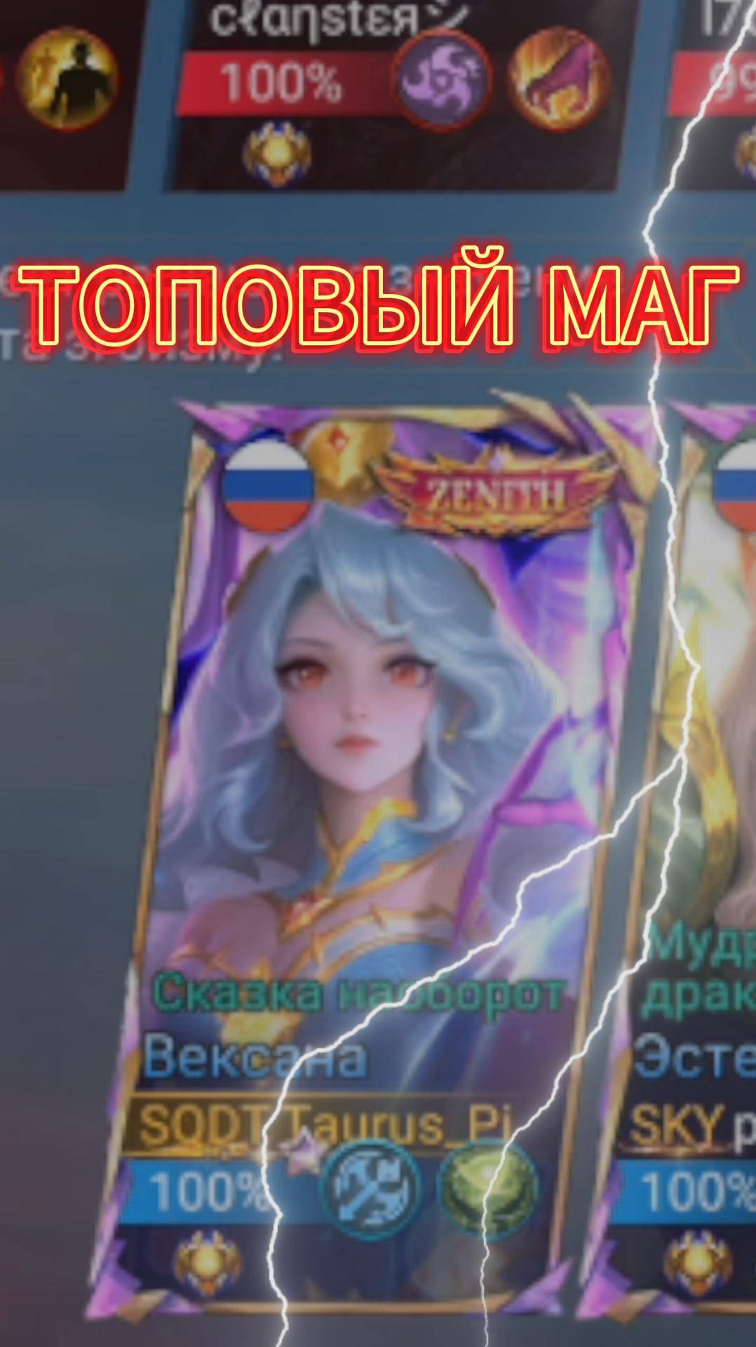 ВЕКСАНА ТОПОВЫЙ МАГ!    #mlbb #moba #mobilelegends #млбб #мобайллегендс #TaurusPi