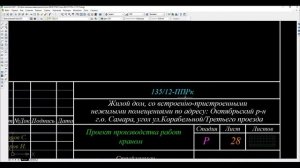 Видио урок № 28. Правила подготовки проекта производства работ краном (ППРк). Графическая часть.