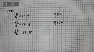 Упражнение 196. (201 Часть 1) Математика 6 класс – Виленкин Н.Я.