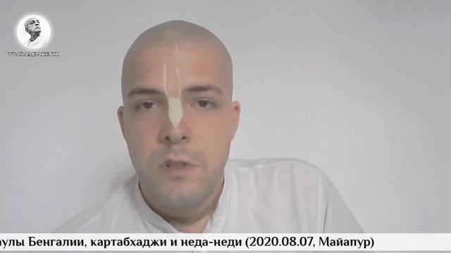 Умапати дас – Апасампрадаи. Часть 10: Баулы Бенгалии, картабхаджи и неда-неди (2020.08.07, Майапур) смотреть онлайн