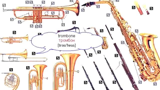Подставьте к изображениям верные названия духовых музыкальных инструментов