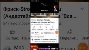 я сильнее чем ты фриск пою пианино