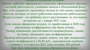 Пенсии Работающих Пенсионеров Вырастут с 1 Августа 2021 года