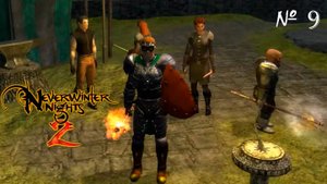 НОВАЯ БРОНЬКА ▬ Neverwinter nights 2 # 9