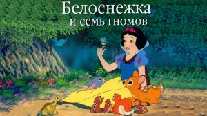 Сказка БЕЛОСНЕЖКА и семь гномов