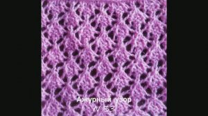 Вяжем красивый ажурный узор № 53. Вязание с нуля. Узоры спицами. Вяжем вместе..mp4