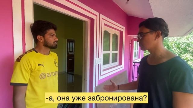 Гайд: как искать жильё в Гоа 2023 смотреть онлайн