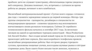 Султан моего сердца,киноляпы и некоторые интересные факты