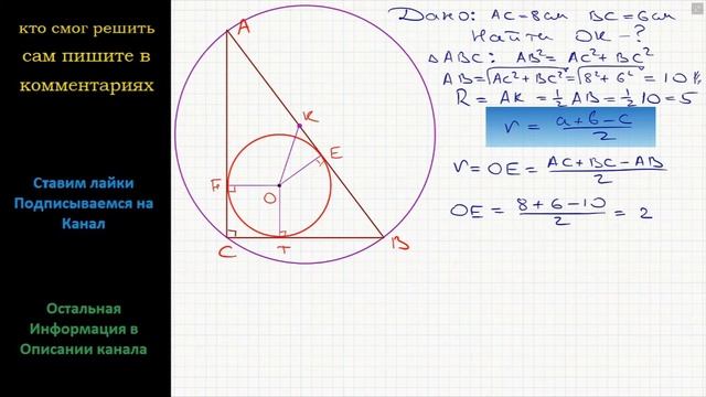 Радиус окружности вписанной в треугольник равен 6. Окружность вписанная в прямоугольный треугольник. Прямоугольный треугольник с катетами вписан в окружность. Катеты треугольника вписанной окружности. Площадь прямоугольного треугольника вписанного в окружность.
