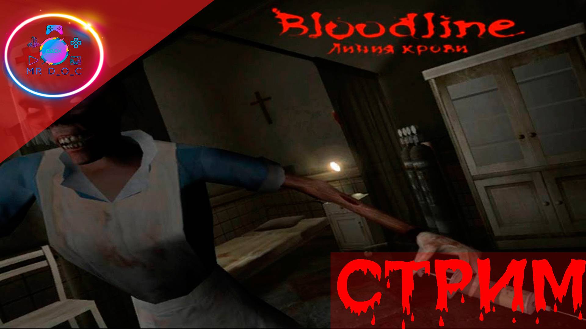 ПОЛЬСКИЙ ХОРРОР ► Blooodline: Линия Крови  #1                           #bloodline   #mrd_o_c