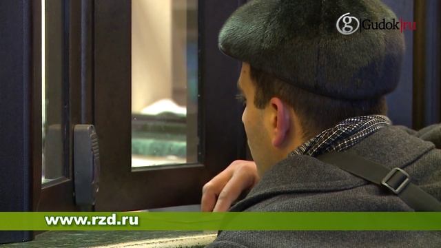 РЖД - возможность бесплатного проезда