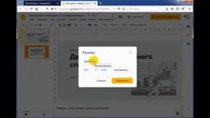 Как изменить размер, формат и ориентацию слайда в Гугл презентации