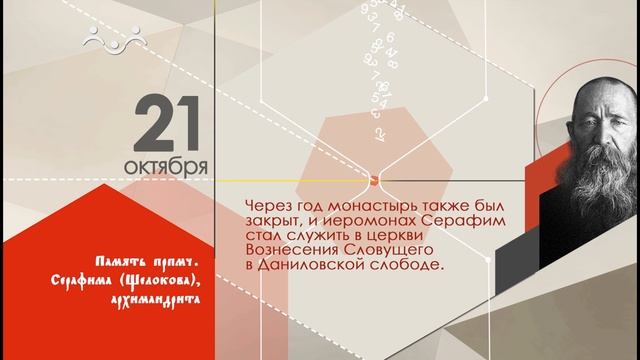 21 октября календарь