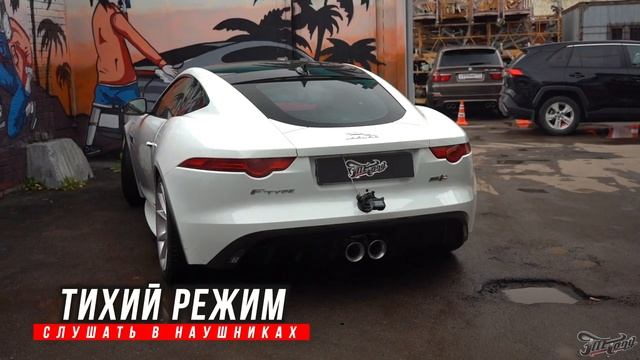 Jaguar F-type новая выхлопная система для автомобиля Ягуар / Тюнинг авто Jaguar