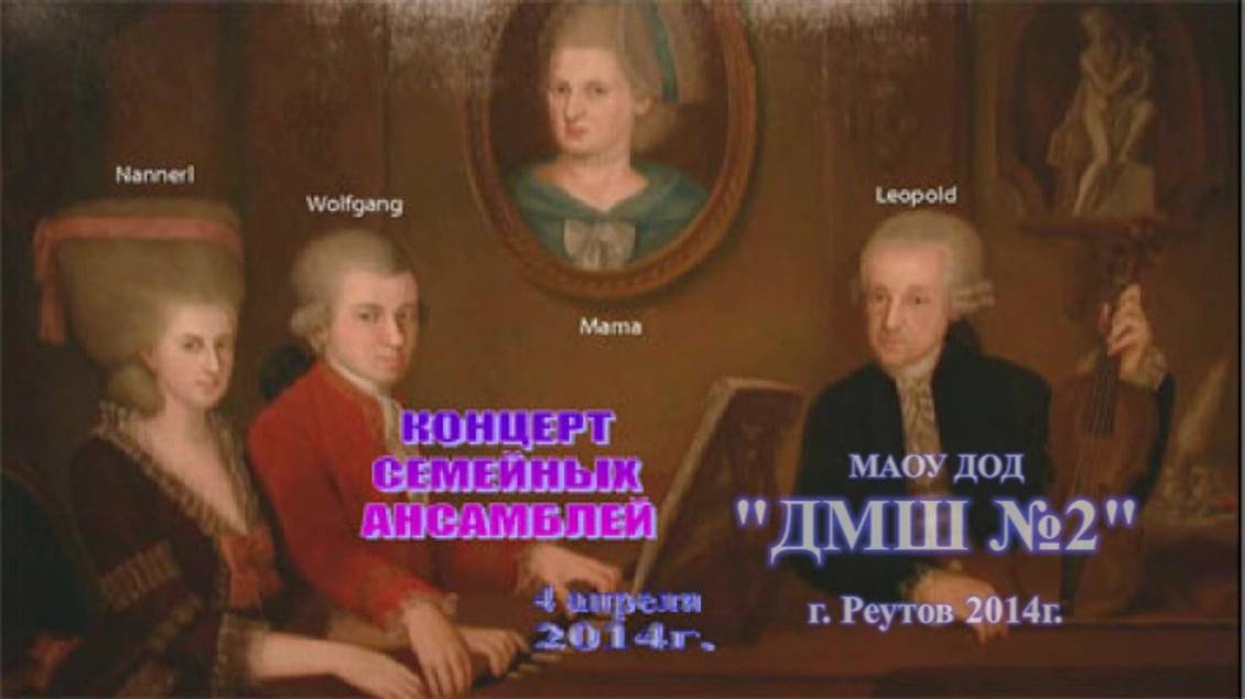 Концерт семейных ансамблей. 04.04.2014 г.
