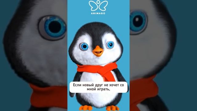 Видео для детей "Если с тобой не хотят дружить..." смотреть онлайн