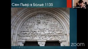 Романская монументальная скульптура: 1090-е - 1200-е. Анна Пожидаева. Лекция