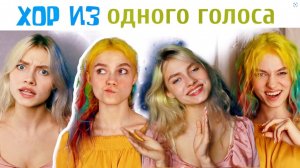 Финская Полька! на русском языке / ХОР из одного голоса ?/ loituma leva's polka - russian version !