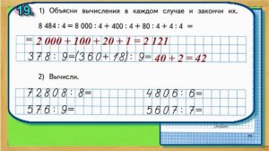 Страница 71 Задание 19 Рабочая тетрадь Математика Моро 4 класс Часть 1