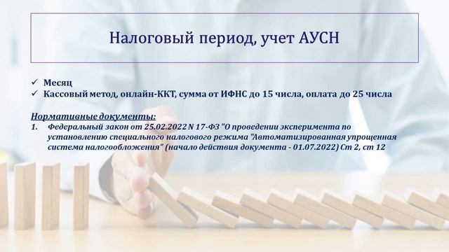 АВТОМАТИЗИРОВАННАЯ УСН. АНТИКРИЗИС: НАЛОГОВЫЕ МЕРЫ