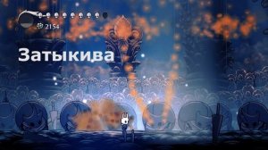 Гайд для 4 ПАНТЕОНА в Hollow Knight.