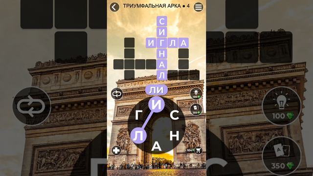 WoW Words of Wonders - Триумфальная арка 4