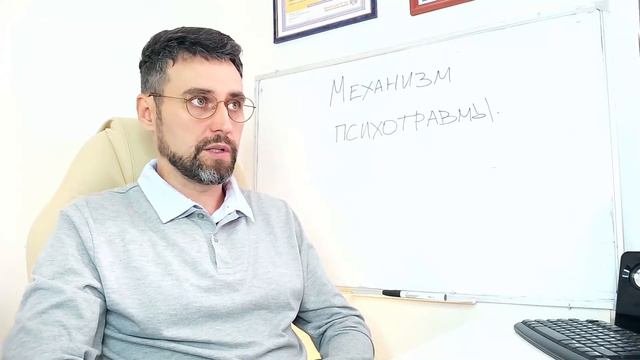 Механизм возникновения психотравмы