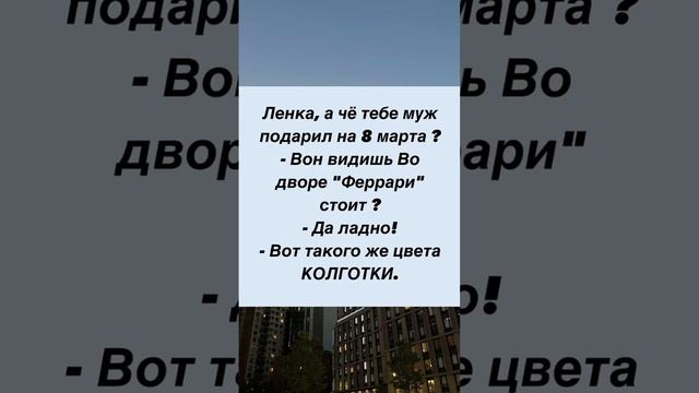 Подруга хотела уже позавидовать #анекдоты #весело