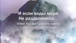 Доверять Тебе - Trust in You ( Lauren Daigle), ( Наталья Доценко) Краеугольный к