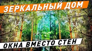 Самый высокий дом на дереве в Европе! Полное слияние с природой