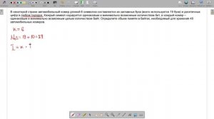 Задание 11 из ЕГЭ по информатике. Задача на автомобильный номер. №2037 с сайта К.Ю. Полякова