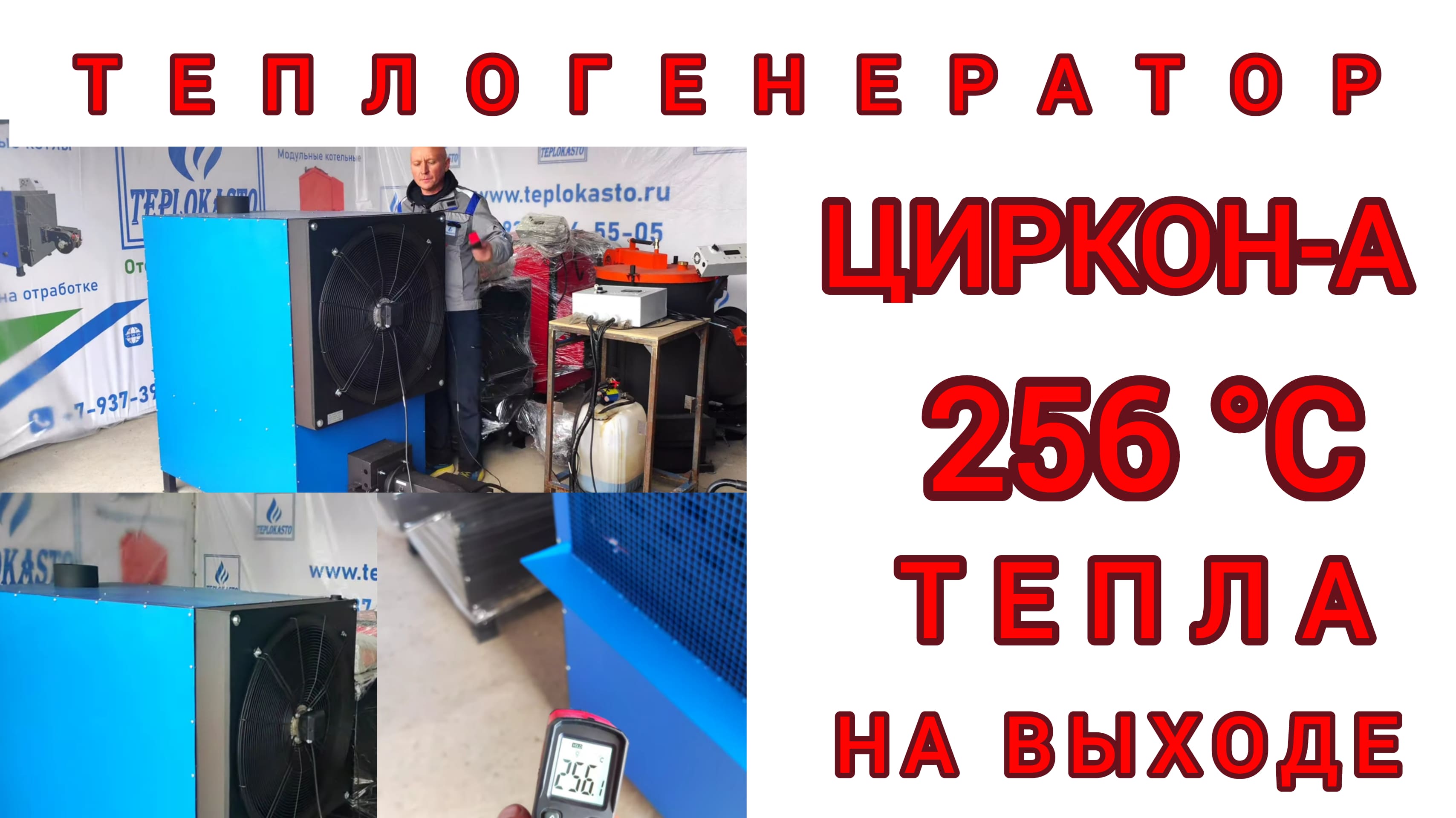 Калорифер (теплогенератор) на жидком топливе (на отработке) от производителя теплокасто