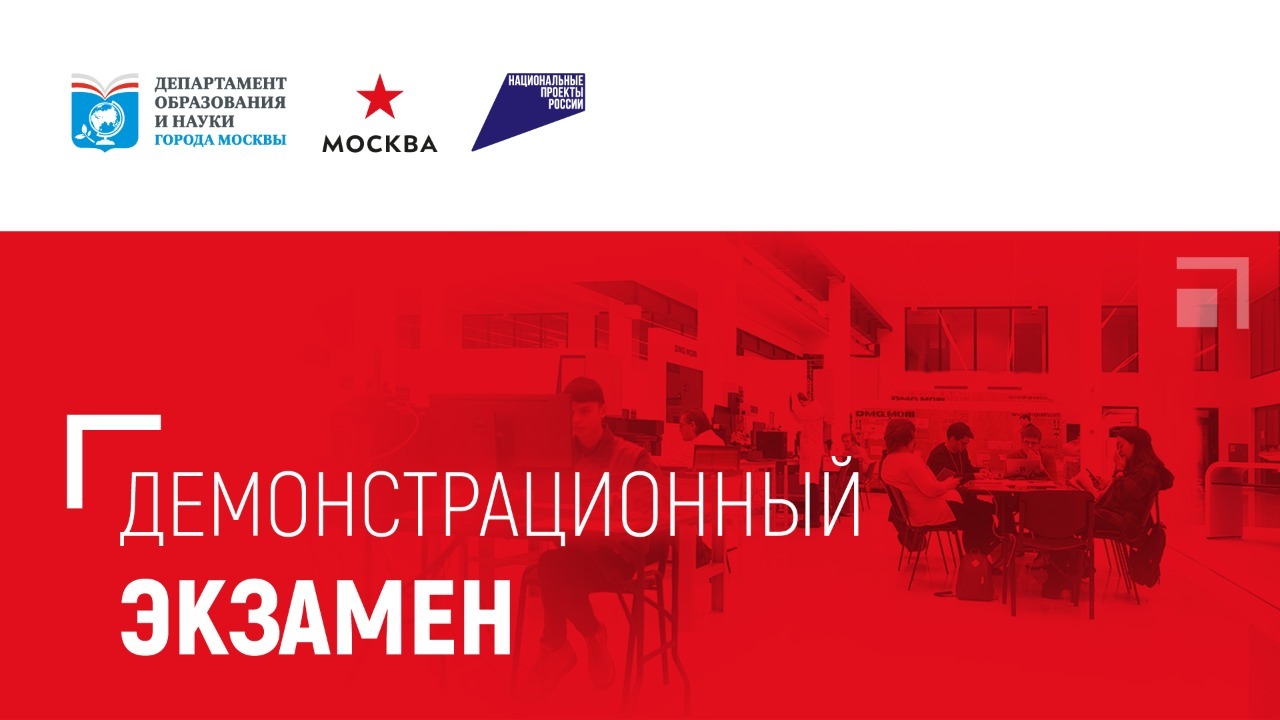 Дем. экзамен по стандартам Worldskills Компетенция "R21 Преподавание в младших классах" ГБПОУ ПК №10