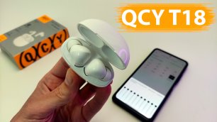 Беспроводные наушники QCY T18 aptX Adaptive, Игровой режим - НОВЫЙ ТОП | | Экосистема Xiaomi