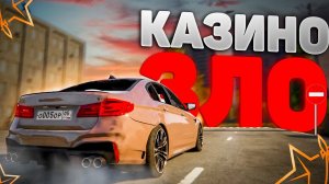 КАЗИНО это ЗЛО в ГТА 5 РП (RMRP) | ПРОИГРАЛ ДЕНЬГИ в RMRP - КРИМИНАЛЬНАЯ МОСКВА | БУДНИ РМРП