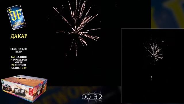 Дакар JF C20-160/01 смотреть онлайн