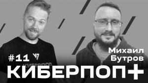 Михаил Бутров - психолог, коуч и экс-священник