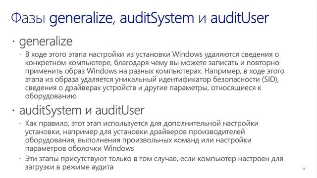 Развертывание Windows 8 на предприятии процесс и инструменты установки windows 8 смотреть онлайн