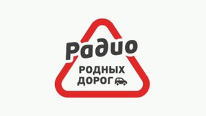 Рекламный Блок (Радио Родных Дорог Волхов 103.2 FM 07.06.2022 13:50)