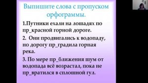 Писать без ошибок, это просто! Как правильно писать приставки пре- при
