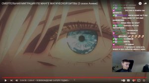 CEHR СМОТРИТ ФАН АНИМАЦИИ / MMV ПО МАГИЧЕСКОЙ БИТВЕ