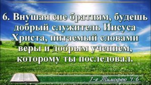 ВидеоБиблия Первое послание к Тимофею читает Бондаренко