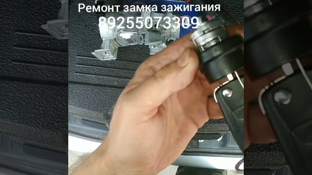 Ремонт замка зажигания AUDI A3,Volkswagen Polo, Seat ,ШКОДА  +79255073309