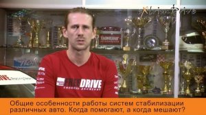 Системы стабилизации. Когда системы стабилизации помогают, а когда мешают?