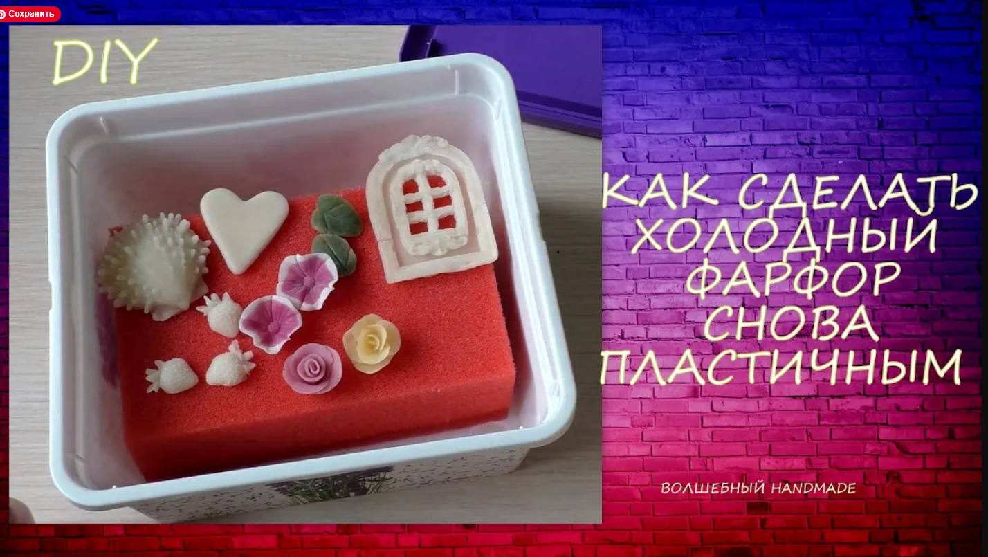 Холодный фарфор рецепт