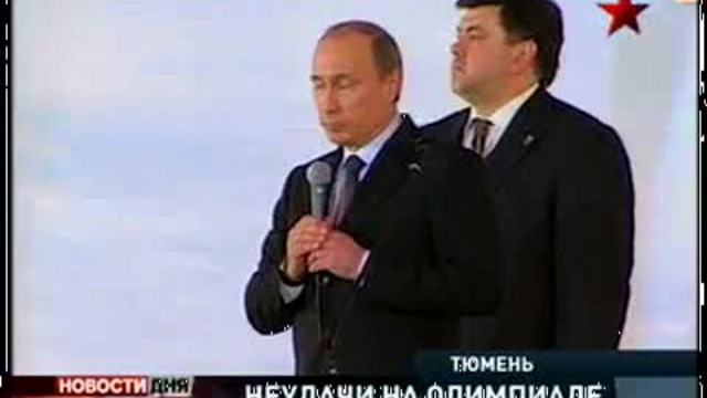 Олимпийские игры-2010. Путин прокомментировал результаты наш